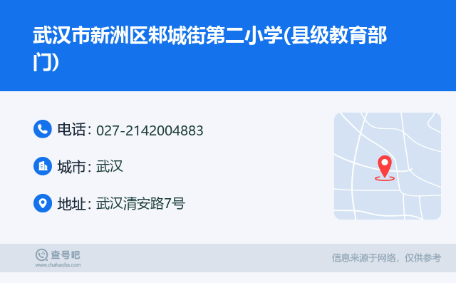 武汉市新洲区邾城街第二小学(县级教育部门)名片