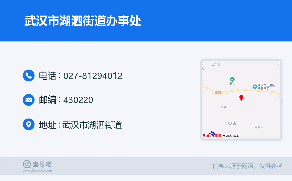 武汉市湖泗街道办事处名片