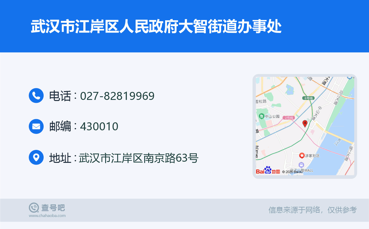 武汉市江岸区人民政府大智街道办事处名片