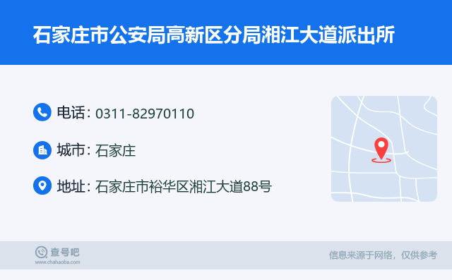 石家庄市公安局高新区分局湘江大道派出所名片