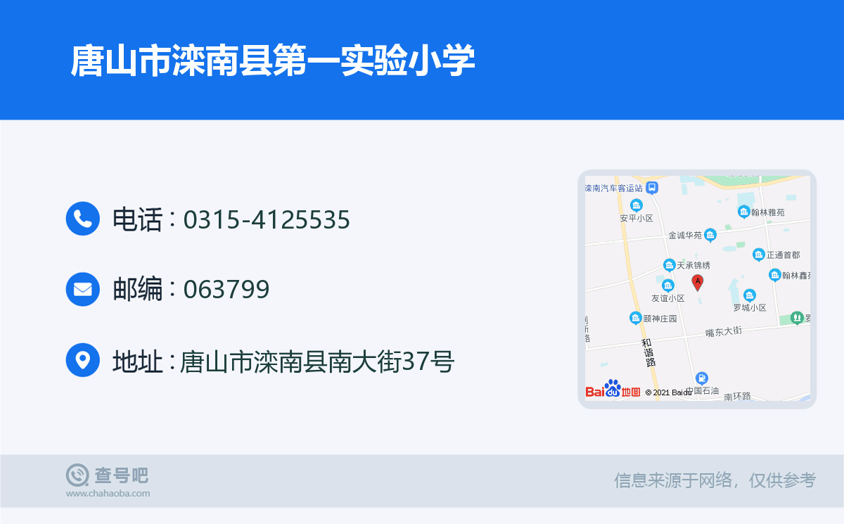 唐山市滦南县第一实验小学名片