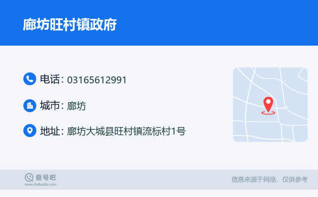 廊坊旺村镇政府名片