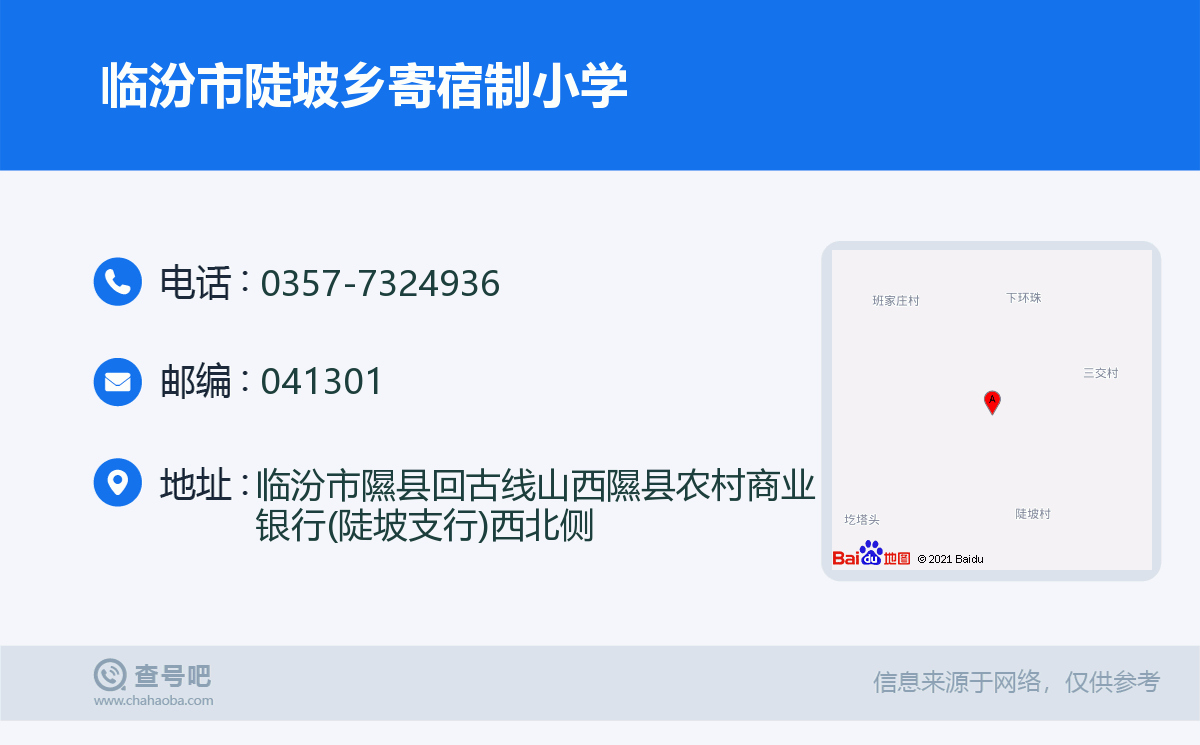 临汾市陡坡乡寄宿制小学名片