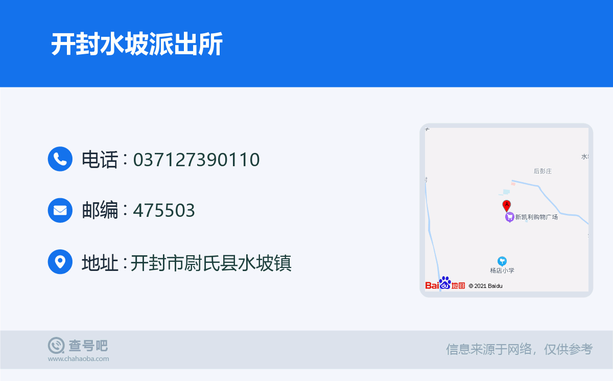 开封水坡派出所名片