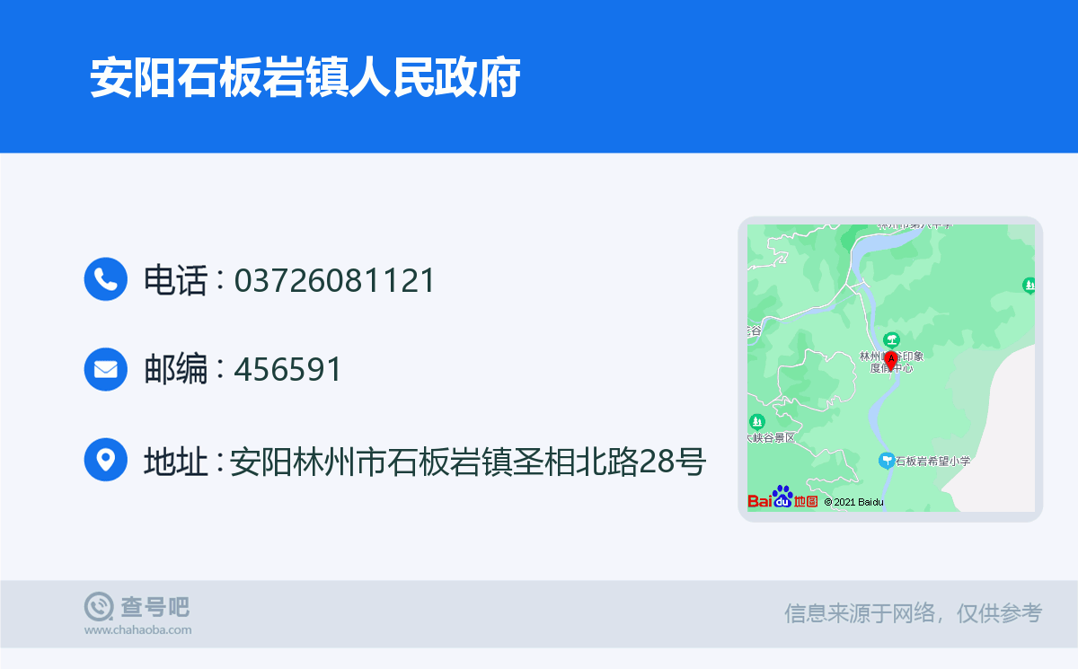 安阳石板岩镇人民政府名片
