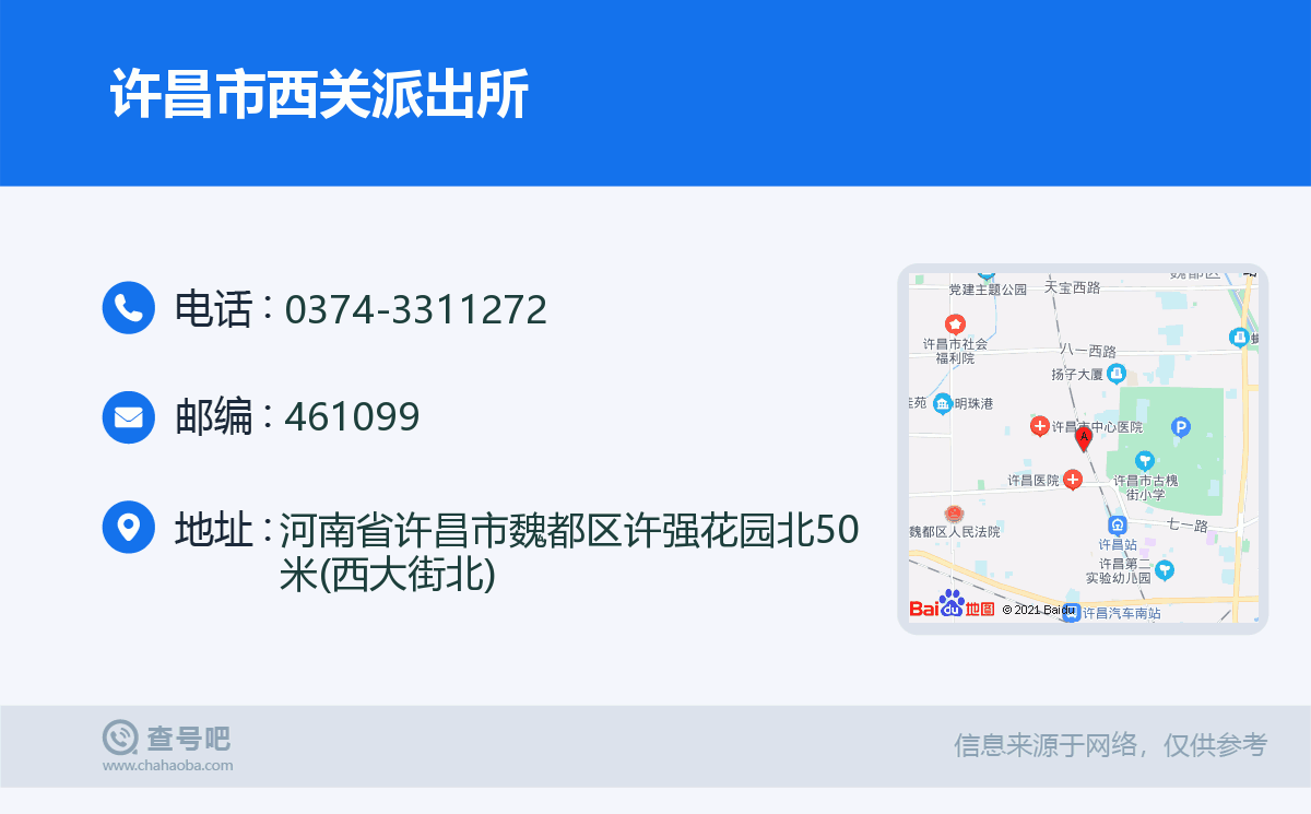 许昌市西关派出所名片
