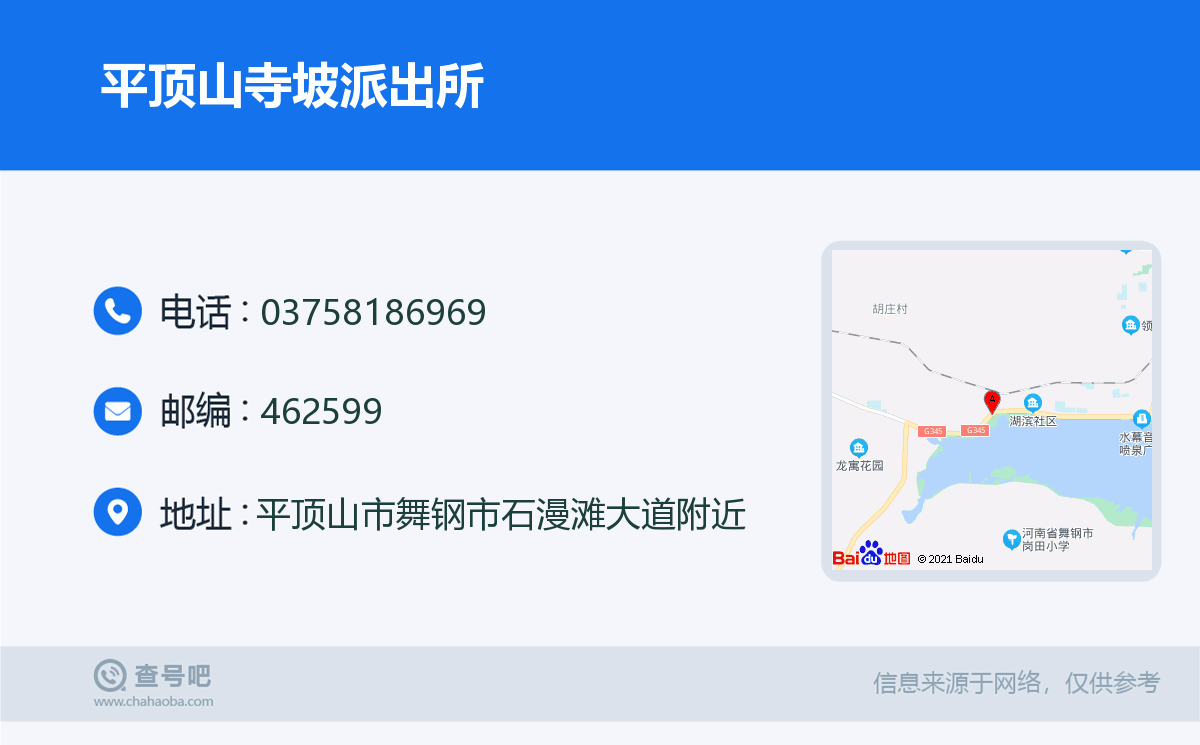 平顶山寺坡派出所名片