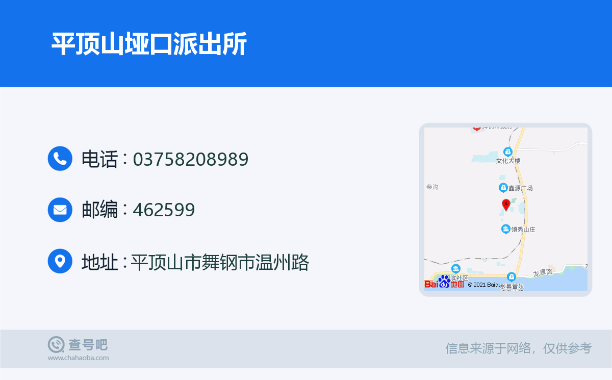 平顶山垭口派出所名片