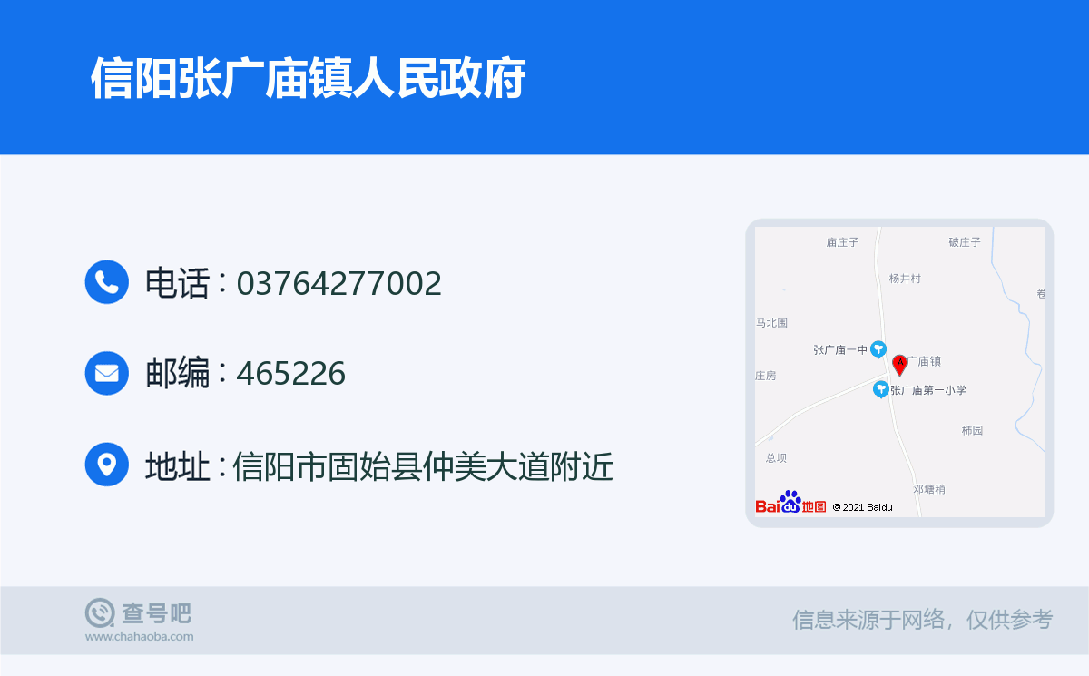 信阳张广庙镇人民政府名片