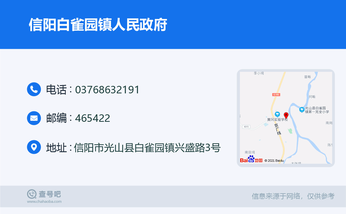 信阳白雀园镇人民政府名片