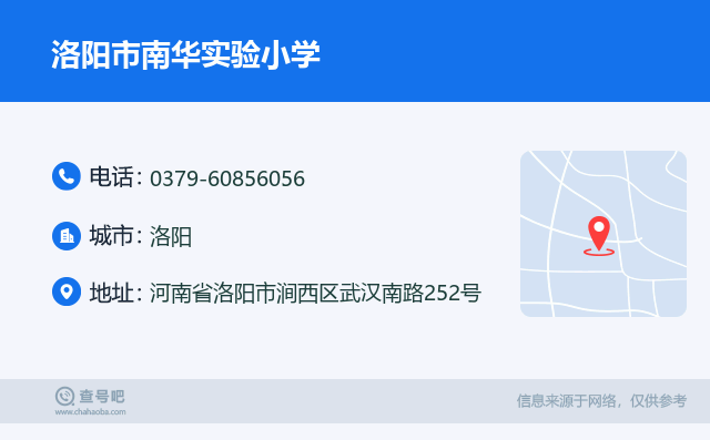 洛阳市南华实验小学名片