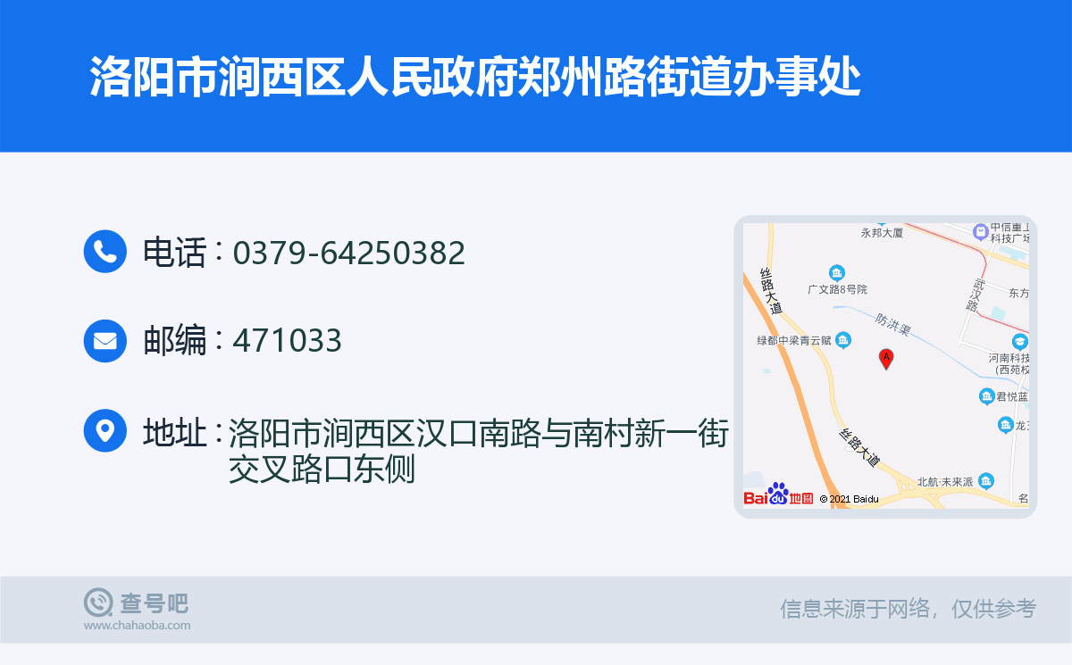 洛阳市涧西区人民政府郑州路街道办事处名片