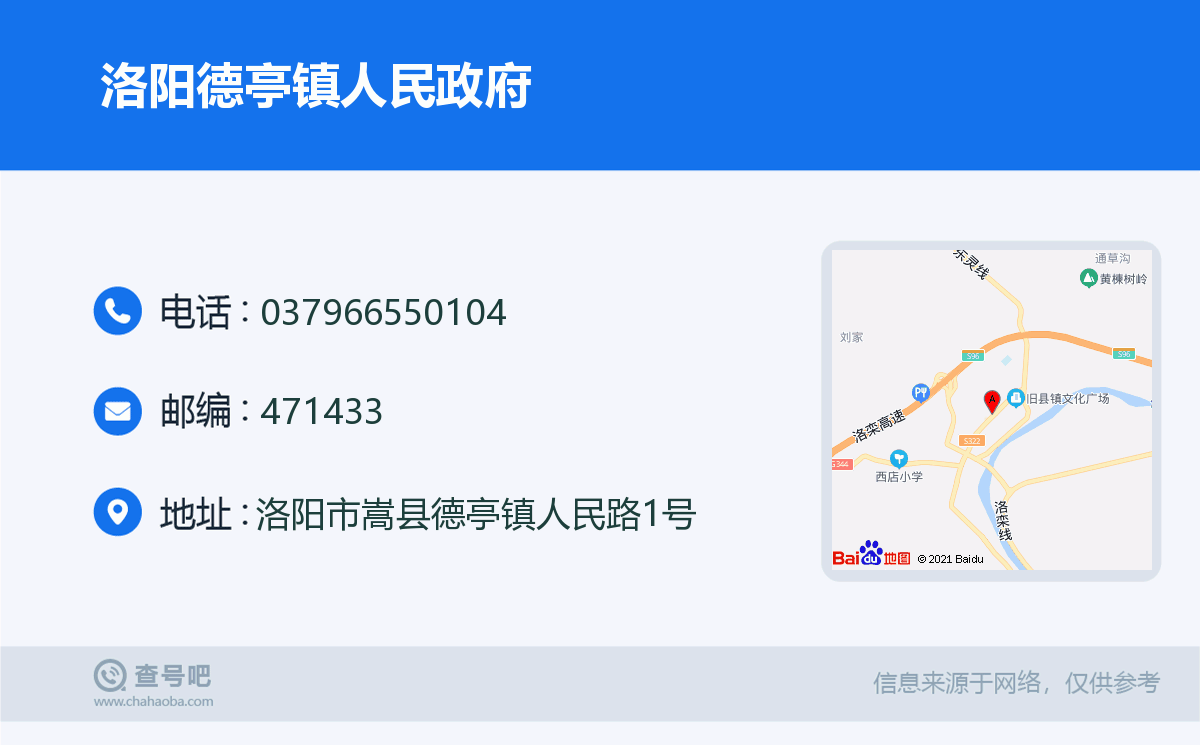 洛阳德亭镇人民政府名片