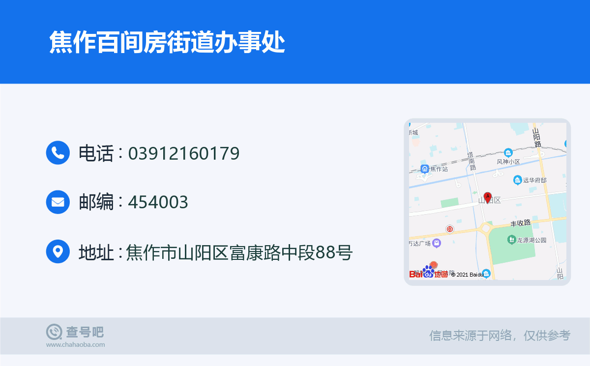 焦作百间房街道办事处名片
