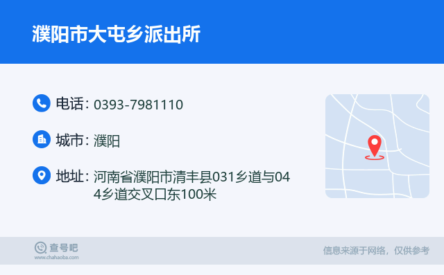 濮阳市大屯乡派出所名片