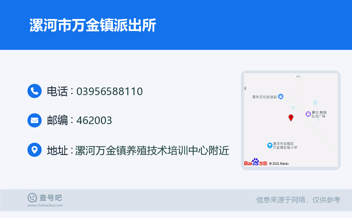 漯河市万金镇派出所名片