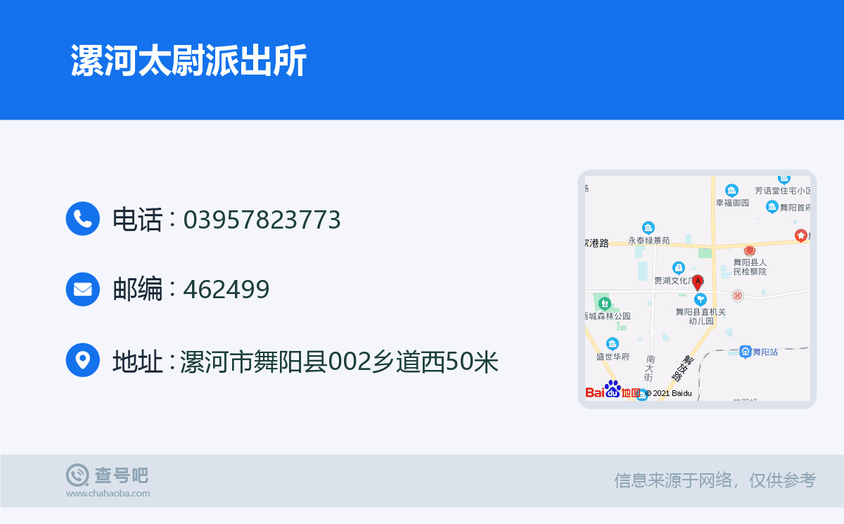 漯河太尉派出所名片