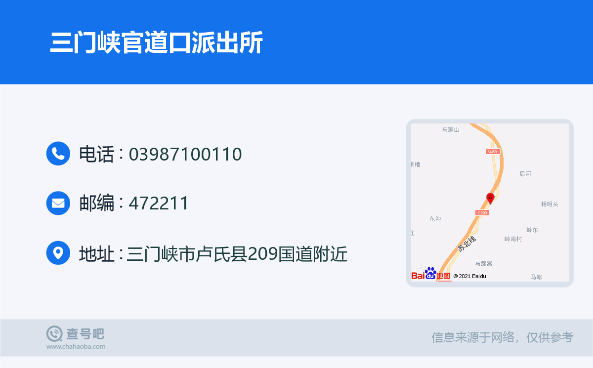 三门峡官道口派出所名片