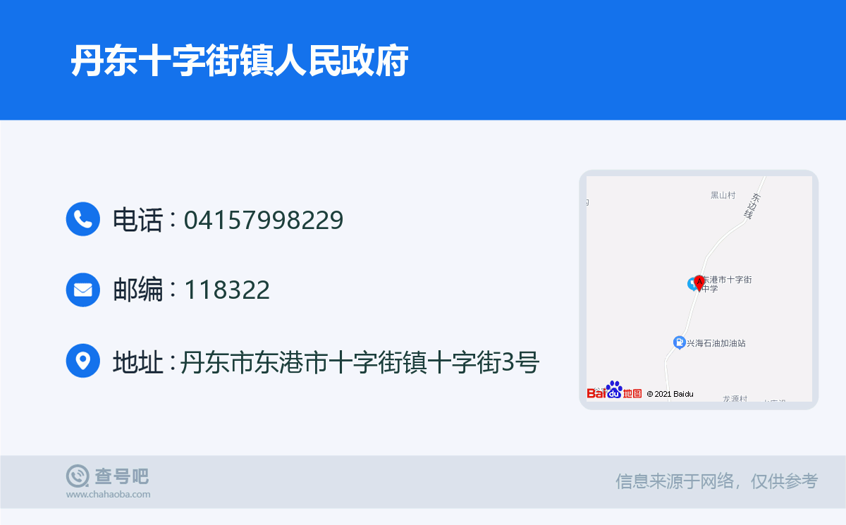 丹东十字街镇人民政府名片