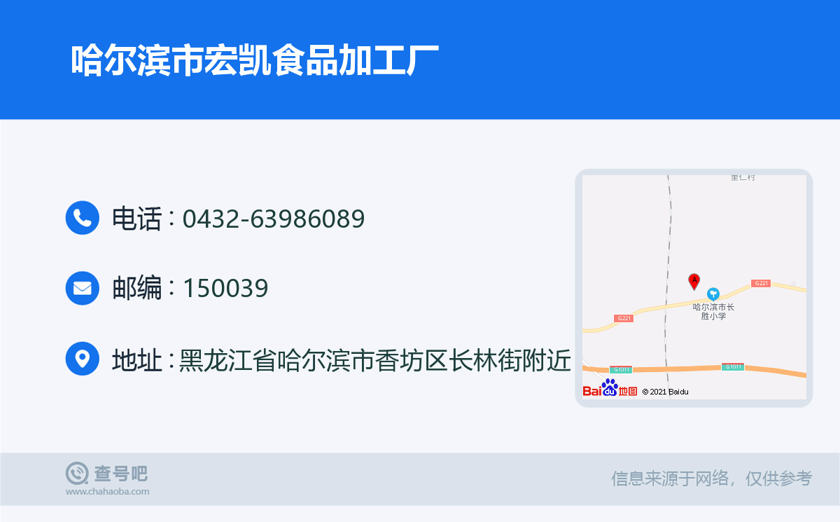 哈尔滨市宏凯食品加工厂名片