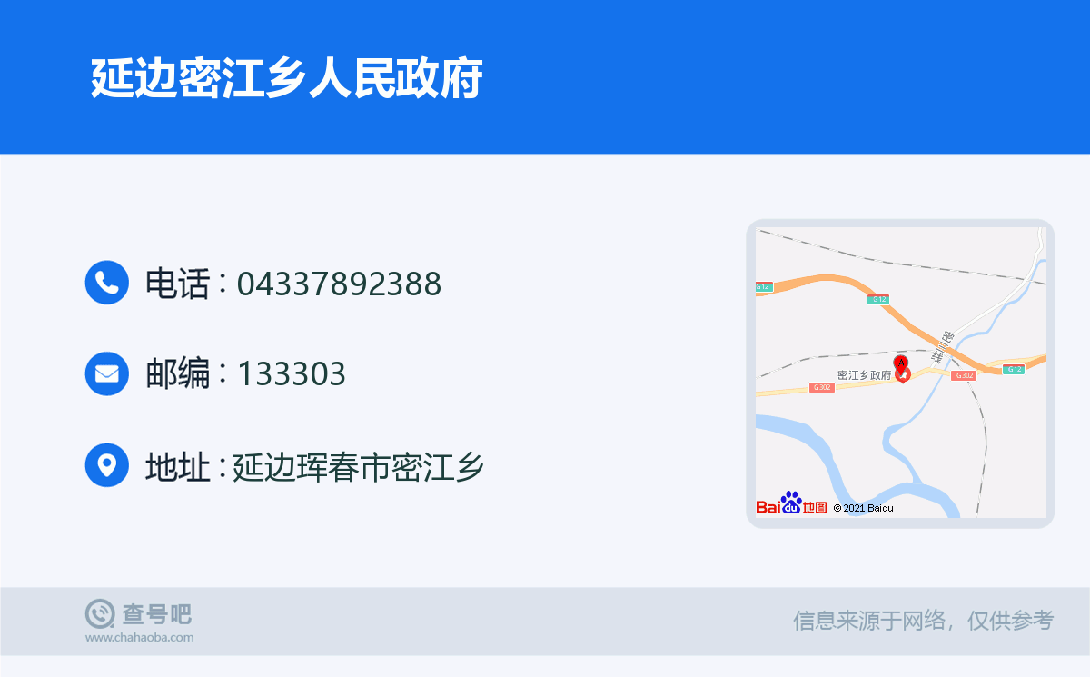 延边密江乡人民政府名片