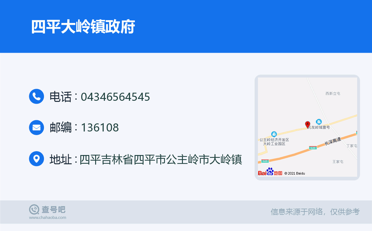四平大岭镇政府名片