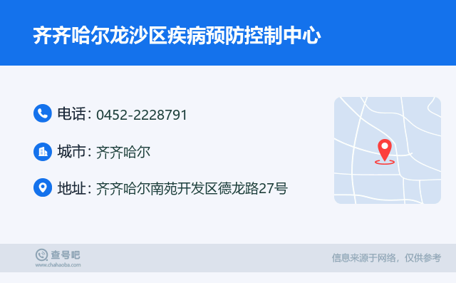 齐齐哈尔龙沙区疾病预防控制中心名片