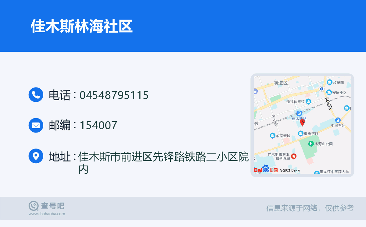 佳木斯林海社区名片