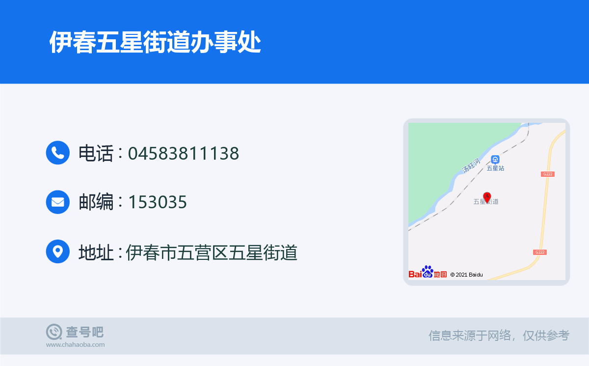 伊春五星街道办事处名片