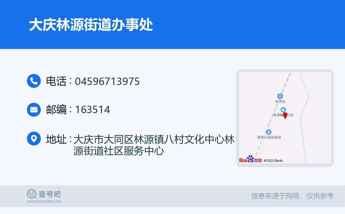 大庆林源街道办事处名片