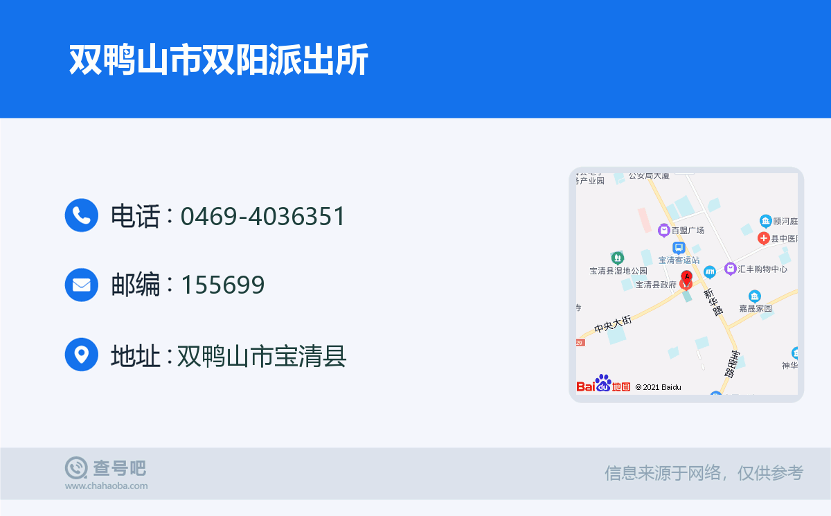 双鸭山市双阳派出所名片