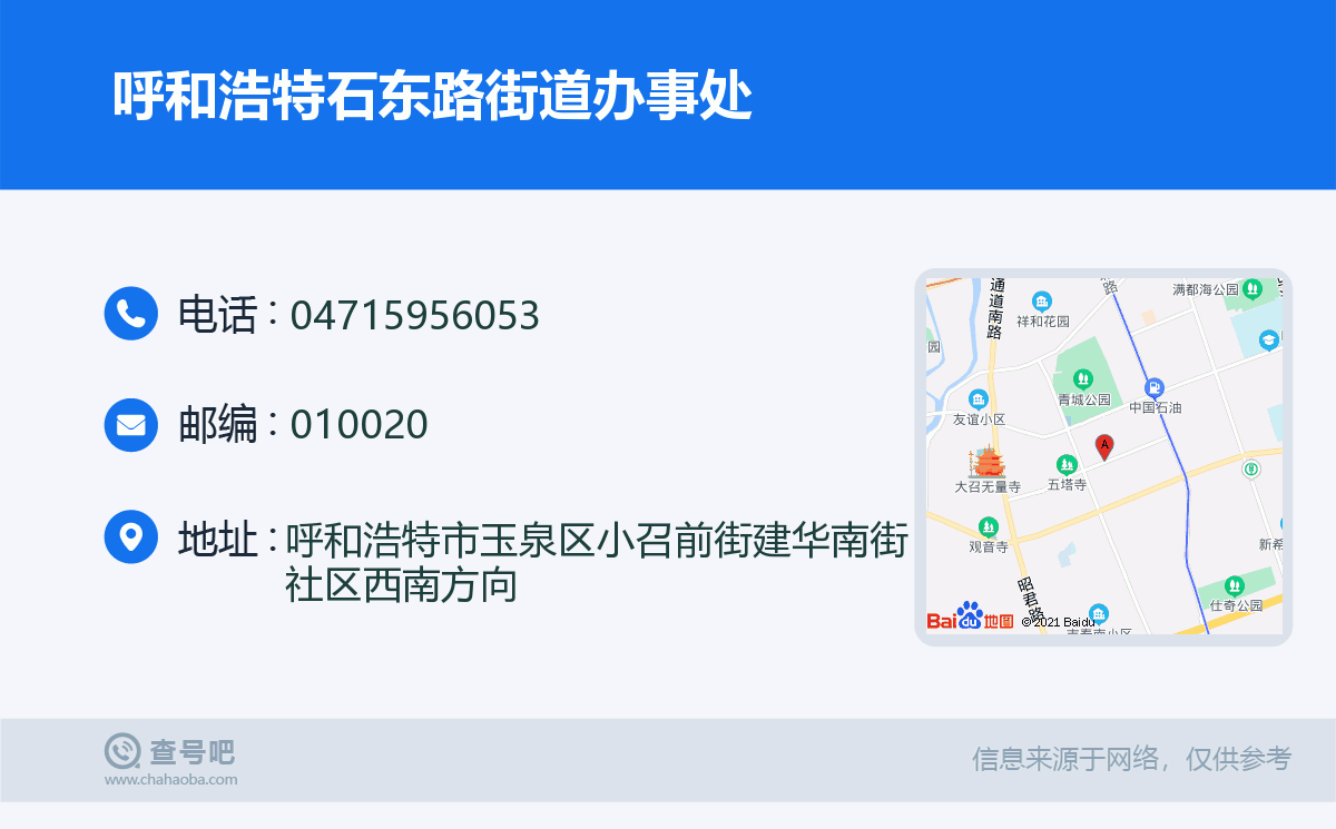 呼和浩特石东路街道办事处名片
