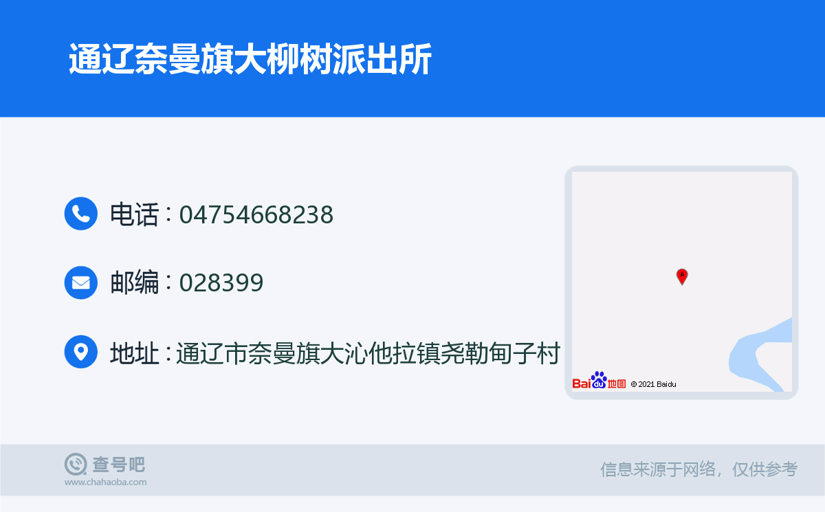 通辽奈曼旗大柳树派出所名片