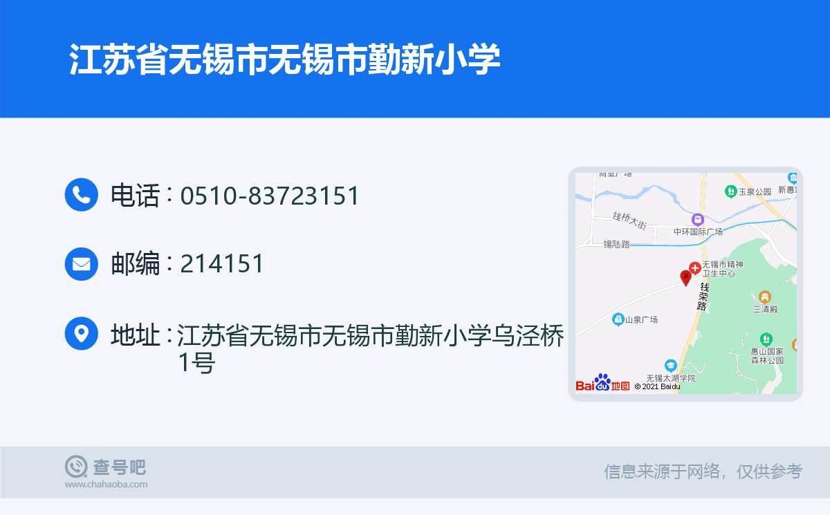 江苏省无锡市无锡市勤新小学名片