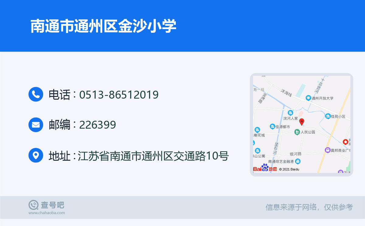 南通市通州区金沙小学名片