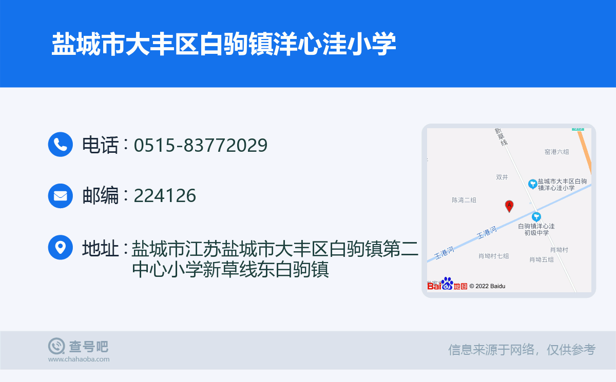 盐城市大丰区白驹镇洋心洼小学名片