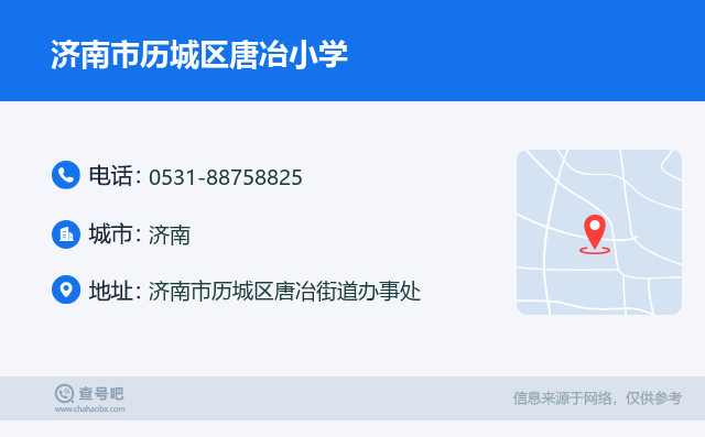 济南市历城区唐冶小学名片