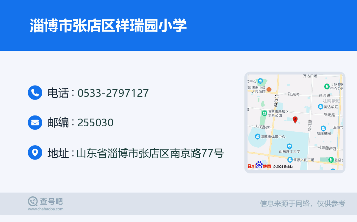淄博市张店区祥瑞园小学名片