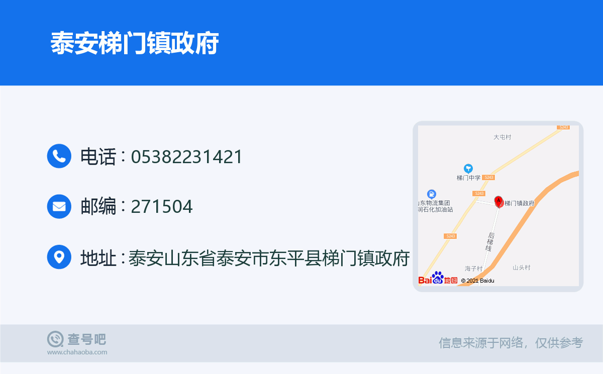 泰安梯门镇政府名片