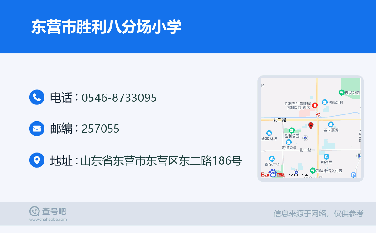 东营市胜利八分场小学名片