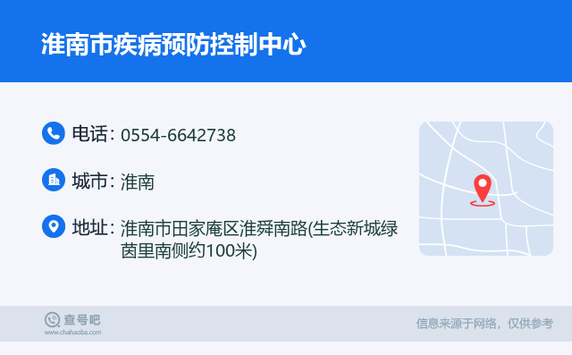 淮南市疾病预防控制中心名片