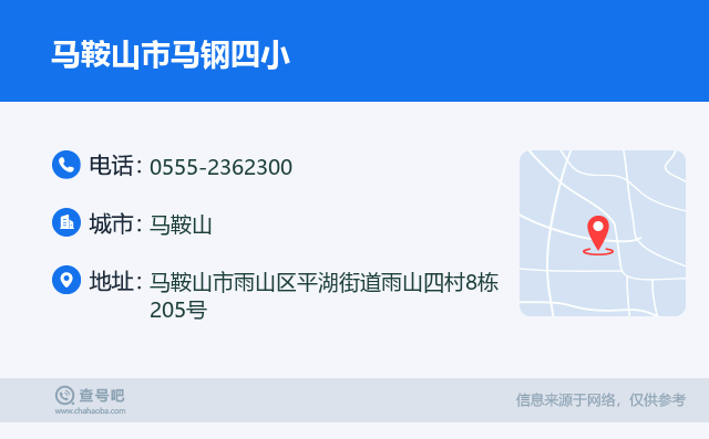 马鞍山市马钢四小名片
