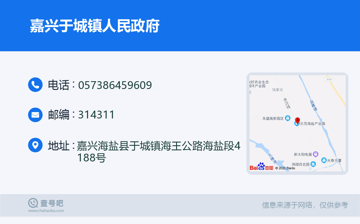 嘉兴于城镇人民政府名片
