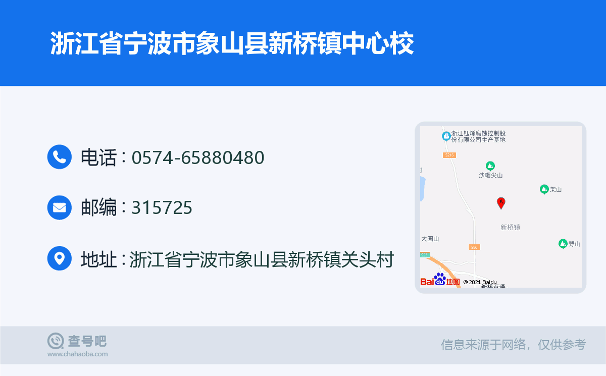 浙江省宁波市象山县新桥镇中心校名片