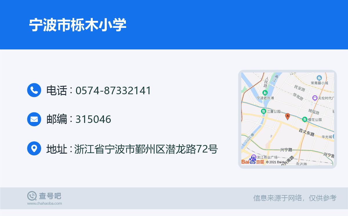 宁波市栎木小学名片