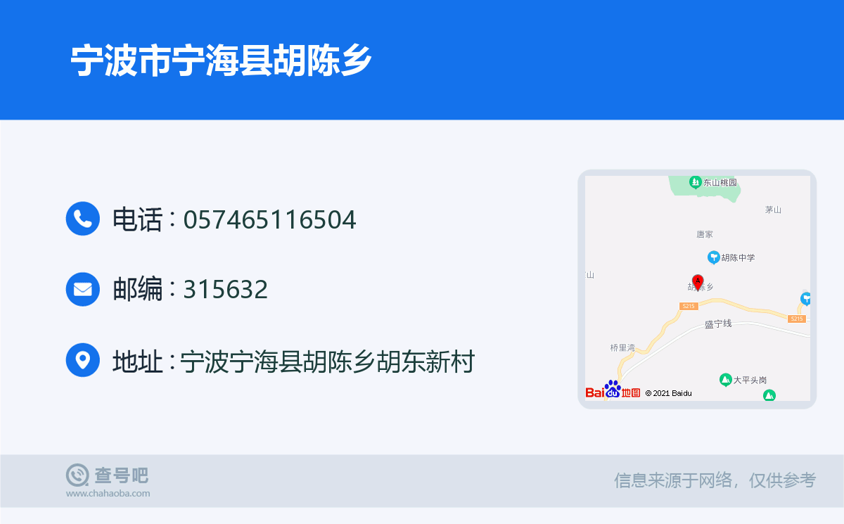 宁波市宁海县胡陈乡名片