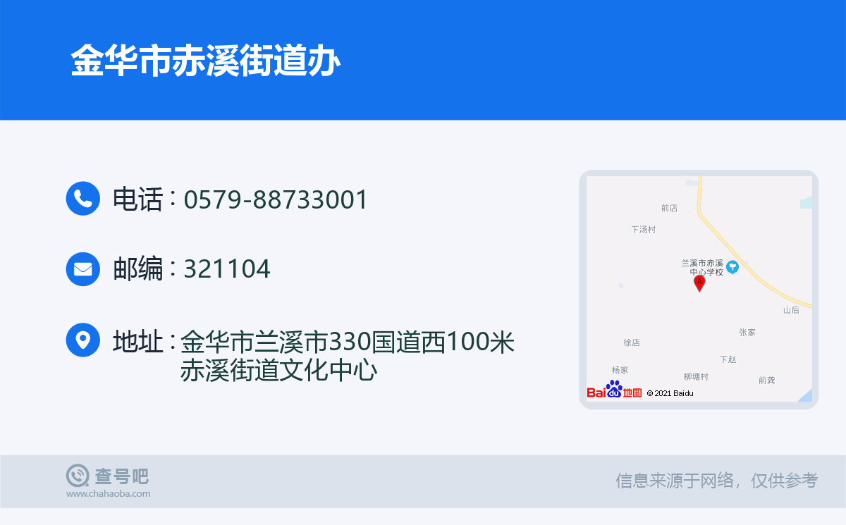 金华市赤溪街道办名片