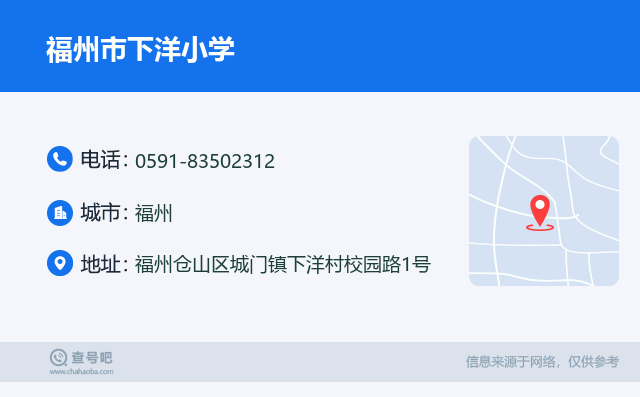 福州市下洋小学名片