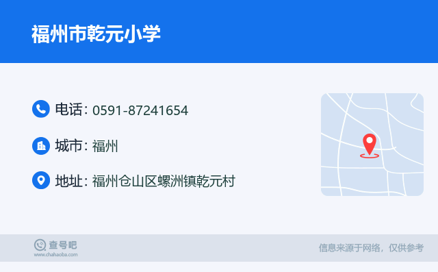 福州市乾元小学名片