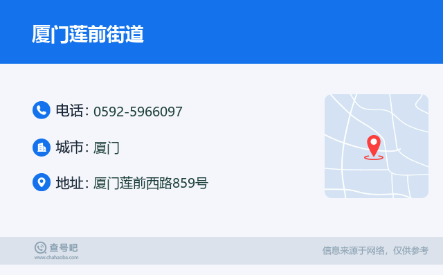厦门莲前街道名片